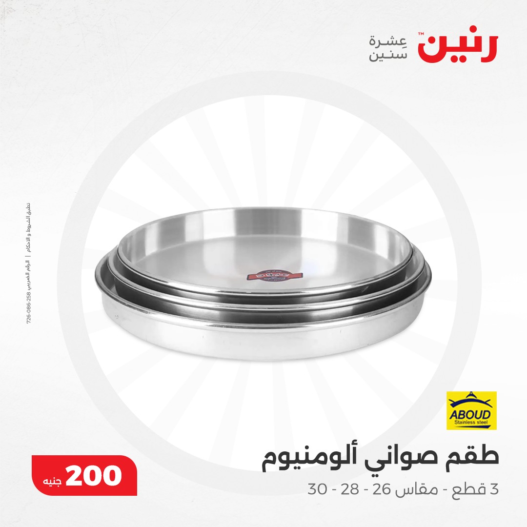 raneen offers from 8dec to 8dec 2024 عروض رنين من 8 ديسمبر حتى 8 ديسمبر 2024 صفحة رقم 6